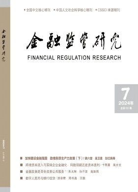 金融监管研究封面